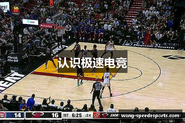 认识极速电竞